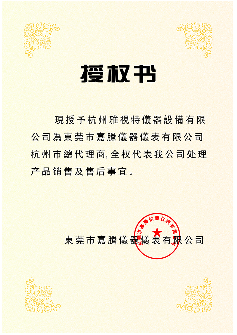 授權(quán)書(shū)(1)